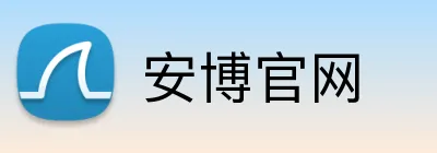 安博官网 Logo